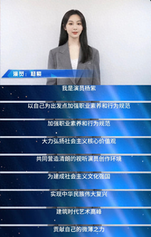 杨紫在中广联合座谈会线上发言 谈演员职业素养