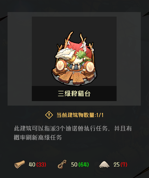 《恐龙小当家》建筑物攻略 制造建筑材料攻略