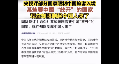 央视评部分国家限制中国旅客入境