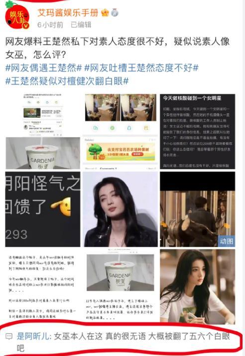 网友吐槽某明星耍大牌直指王楚然 工作室回应近期传闻：没有，不是她！