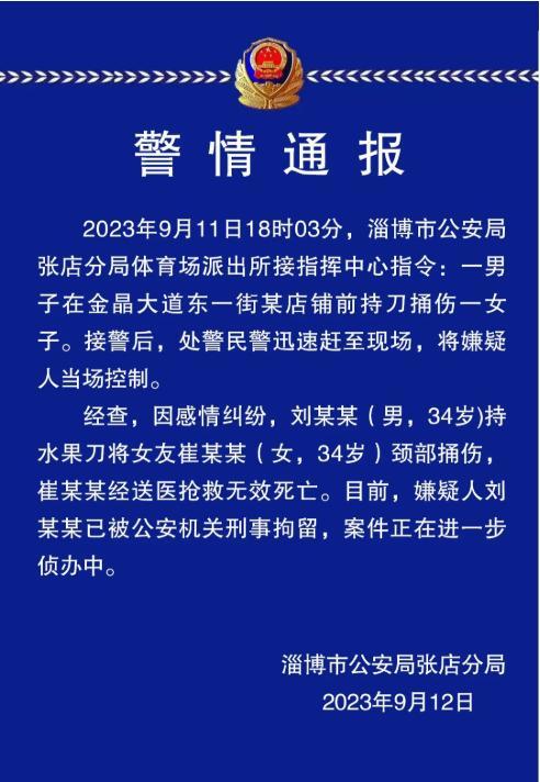 警方通报女子被当街杀害 处警民警速即赶至现场将嫌疑东谈主马上收尾