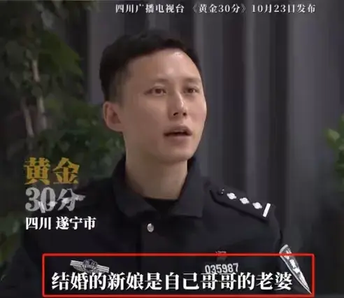 已婚女与情人办婚礼被小叔子发现 谎言下的闹剧