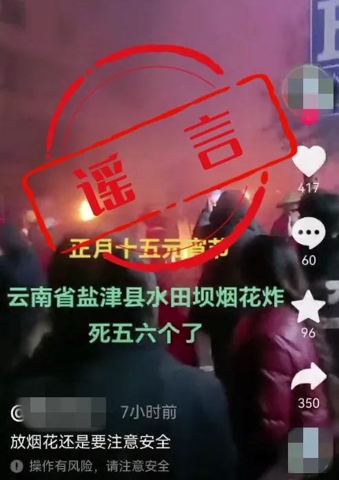 17人被處罰！云南警方曝光10起網(wǎng)絡(luò)造謠案！