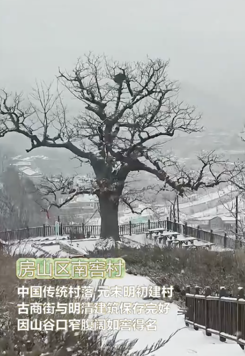 北京山村古剎飄雪 一夜穿越回千年前