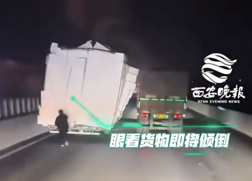 货车缓慢前行撑住一旁货车倾倒的货物 网友：愿所有大车司机平安顺利
