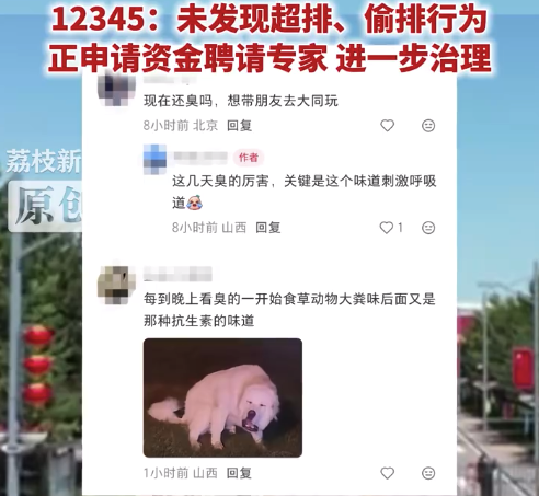 大同夜晚恶臭被怀疑药企偷排 12345否认