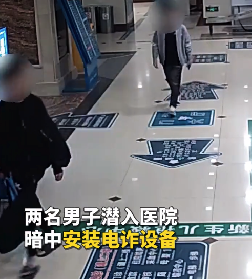 两男子潜入医院安装电诈设备 伪造医院号码诈骗被抓获