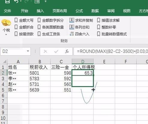 excel中怎么快速计算个人所得税