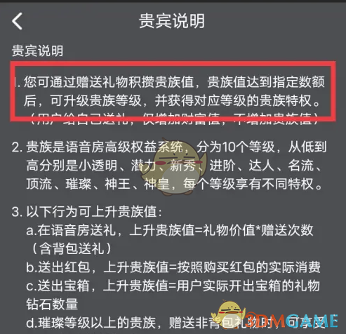 《picopico》提升贵族等级方法