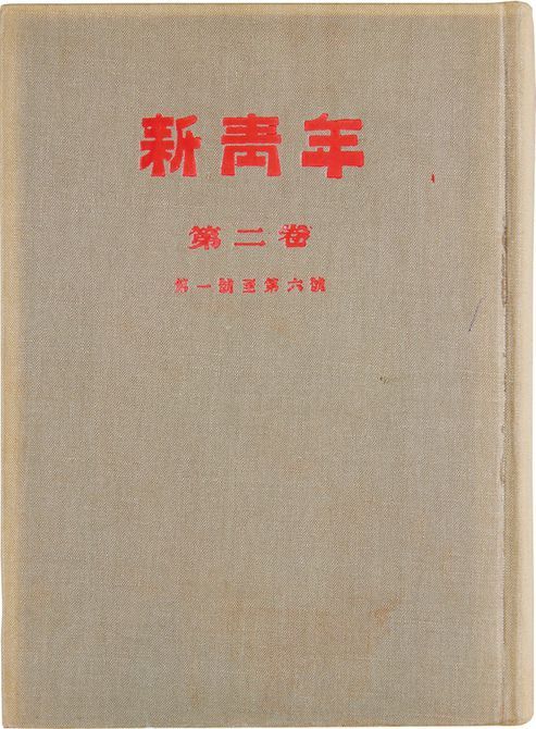 按照共产主义理想 创造一个新社会——《共产党宣言》最早中译本