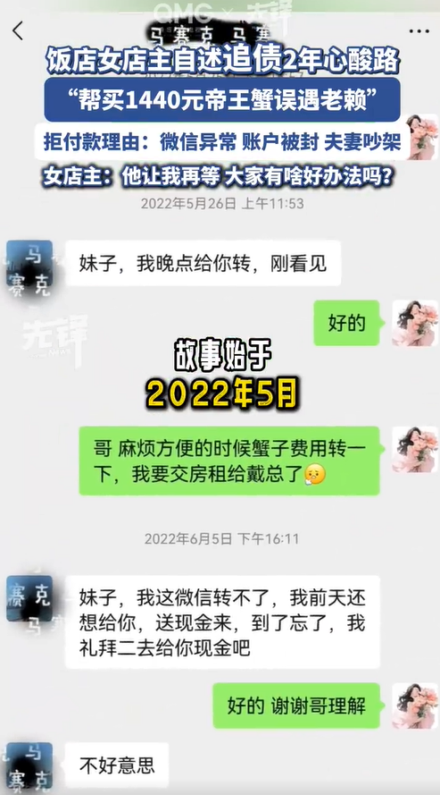 女店主卑微索要2年1440元帝王蟹钱 2年追债无果