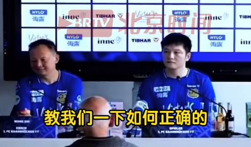 樊振东身着队服到会德甲发布会 教外国记者怎么读自己的姓名