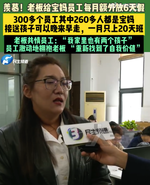實(shí)名羨慕！寶媽每天晚來(lái)早走上20天班月薪5萬(wàn)