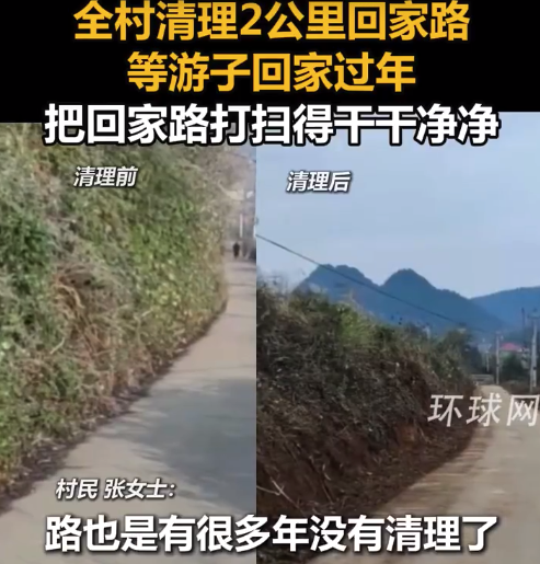 全村清路2公里等游子回家过年：大家都觉得很有意义