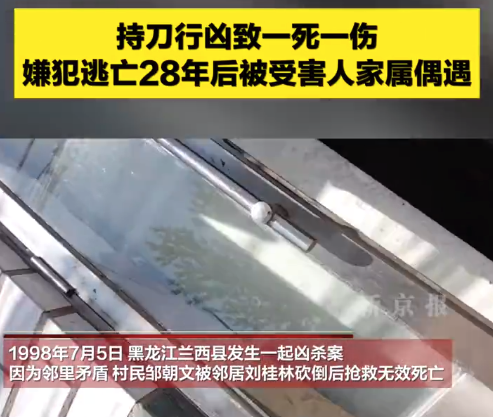 28年追凶归案却因证据不足只能取保 漂白身份领低保