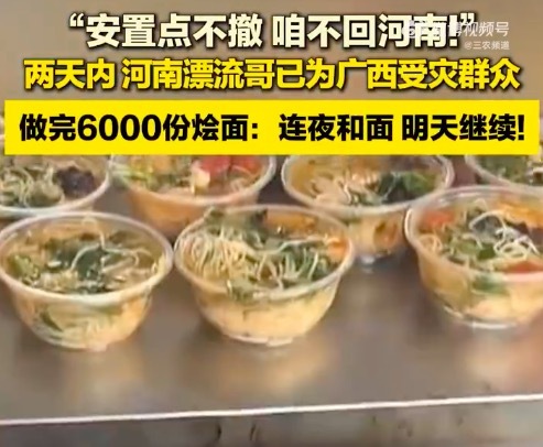 受灾村民直呼明天还要吃河南烩面 漂流哥：安置点不撤，咱不回河南