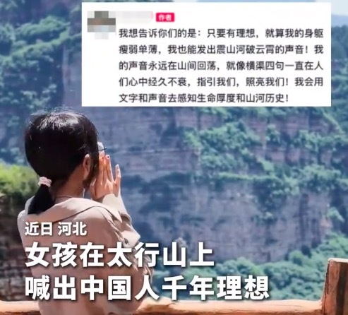 女孩太行山喊横渠四句 听完热泪盈眶
