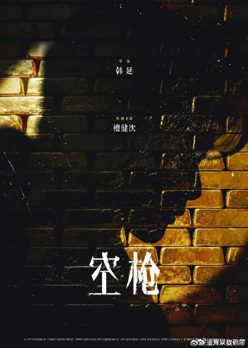 空枪导演称仔细观察过檀健次生活细节 松弛感源于深透理解
