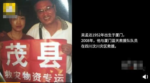 吴孟达曾赴汶川救灾 救援队队长:拿一麻袋钱助人