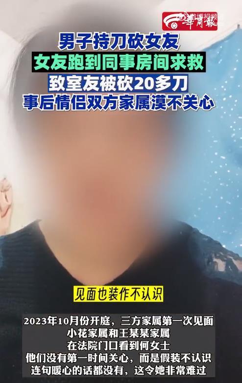 女子因室友求助被其男友砍了20多刀事后假装不认识