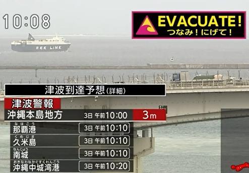 台湾地震海啸到达日本冲绳与那国岛，宫古岛冲绳本岛等地海啸警报