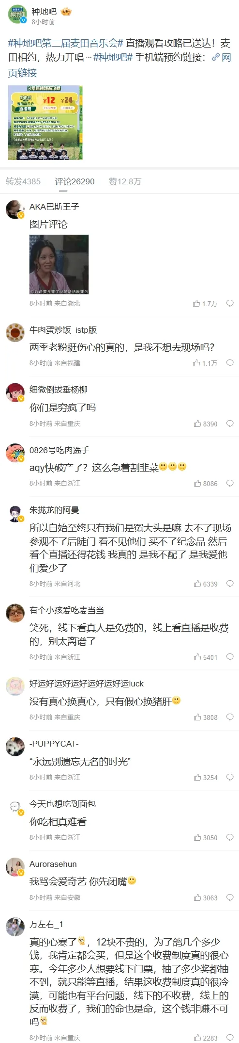 爱奇艺被吐槽吃相难看 线上直播付费引争议