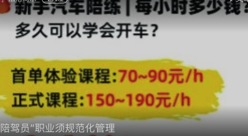 驾驶员被要求报800一小时陪驾课程 汽车爱好者改装私家车兼陪驾不合规