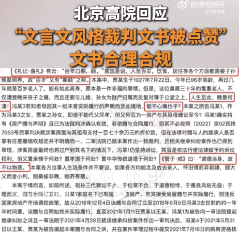 北京高院回应文言文风格裁判文书：文书合理合规