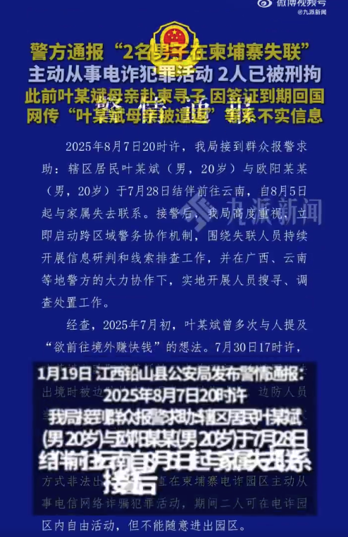 警方通报母亲赴柬埔寨救子 被遣返系谣言