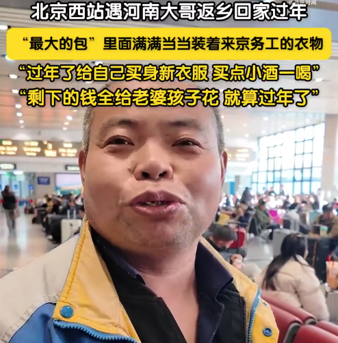 大哥回家过年给老婆孩子添些新衣 也给自己准备了礼物 