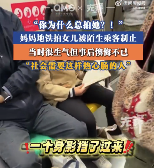 北京地铁女子拍女儿被热心人拦下反被暖到