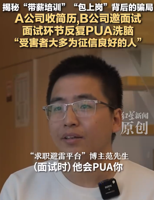 帶薪培訓(xùn)騙局盯上征信良好大學(xué)生 揭秘“帶薪培訓(xùn)”“包上崗”背后的騙局