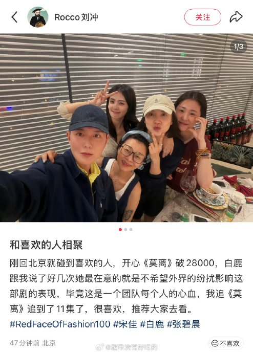 刘冲和白鹿合照安利莫离