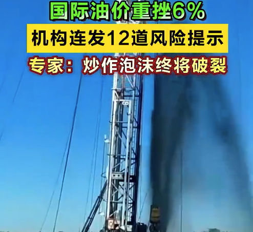 原油LOF最高溢价超30% 原油LOF连发12道风险提示