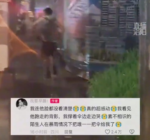 女子淋雨等灯被陌生人送伞瞬间破防 女生：我连他脸都没看清，真的很感动
