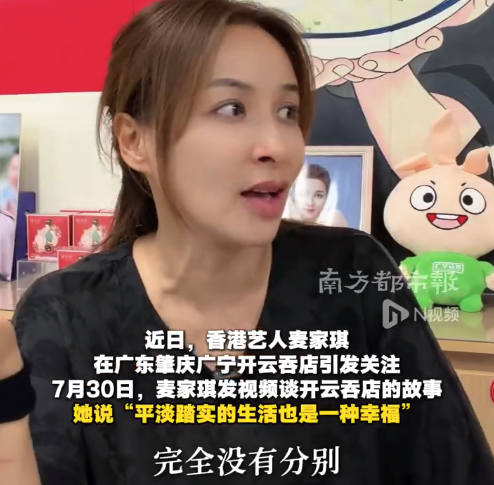 香港女星麦家琪回应开云吞店：靠自己双手挣钱一点都不丢人