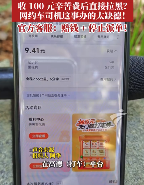 找司机送回钥匙却被坑100元辛苦费 司机未办事直接拉黑乘客