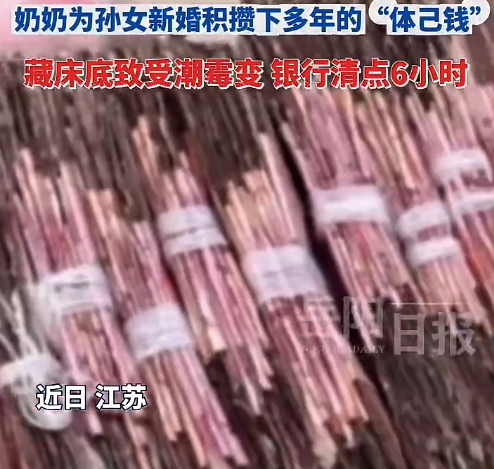 钱藏床底受潮霉变 最终兑换8万多元