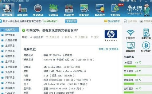 鲁大师如何检测风扇转速