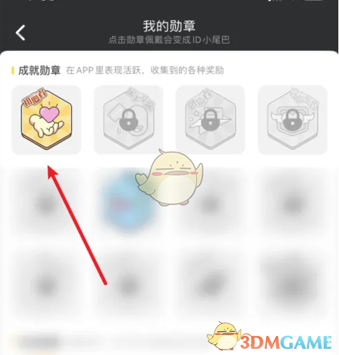 《picopico》佩戴勋章方法