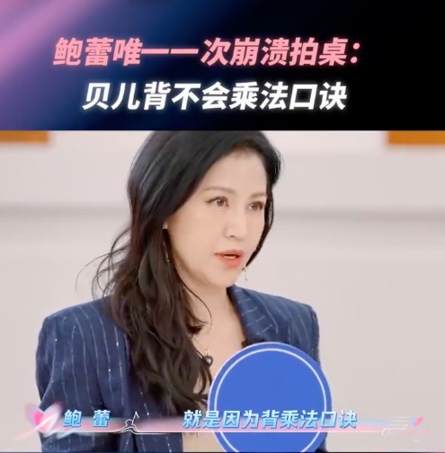 鲍蕾因贝儿课业奔溃拍桌子