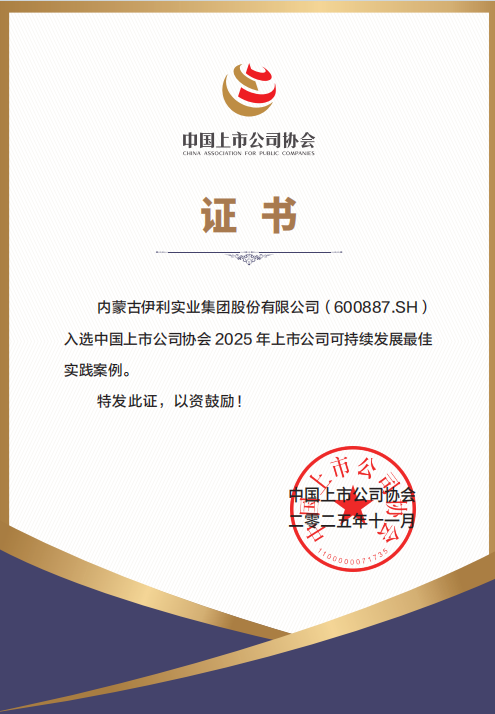 入选中国上市公司协会“2025年上市公司可持续发展最佳实践案例”