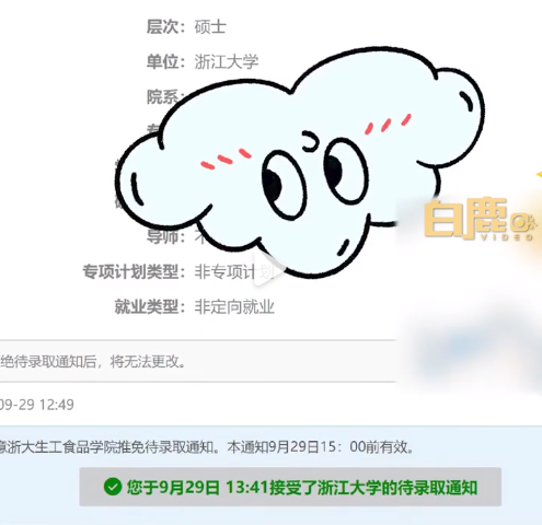 女生手滑误拒浙大保研通知 当事人：当时就大脑一片空白 非常绝望