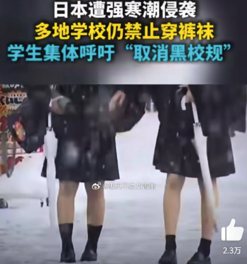 从袜子长度到打喷嚏次数 日校规规定学生内衣颜色和图案
