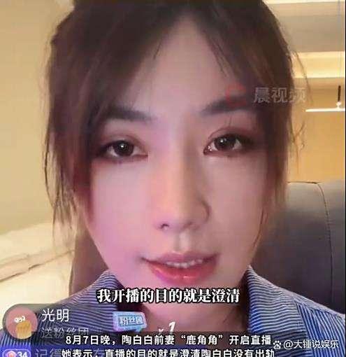 前妻称陶白白的生活单一且枯燥 情感错位导致离婚