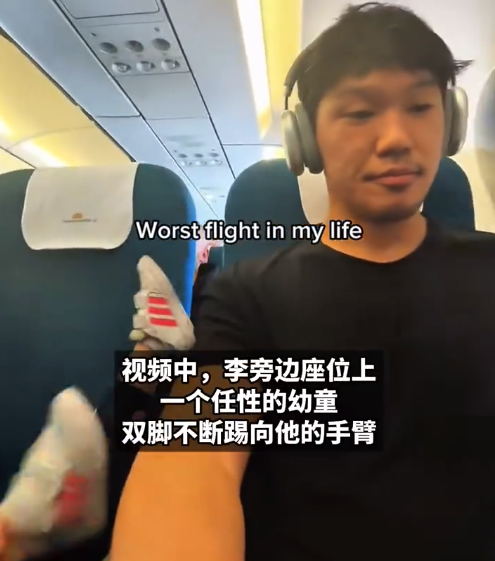 男子乘飞机遭隔座熊孩子持续踢踹 外国网友齐声吐槽“放任式带娃”