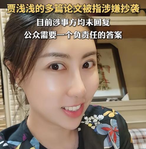 媒体：追问的不是贾浅浅而是公平