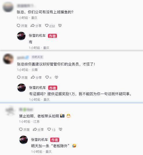 网友投诉员工狂张雪称有证据奖1万 老板回应引热议