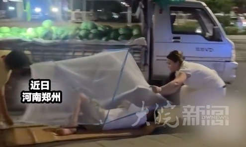 暖心!母女凌晨为露宿街头瓜农送蚊帐和水