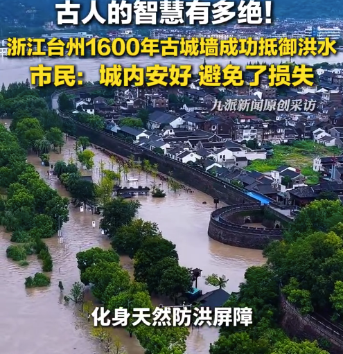 台州古城墙成功抵御洪水市民发声：城内安好，避免了损失